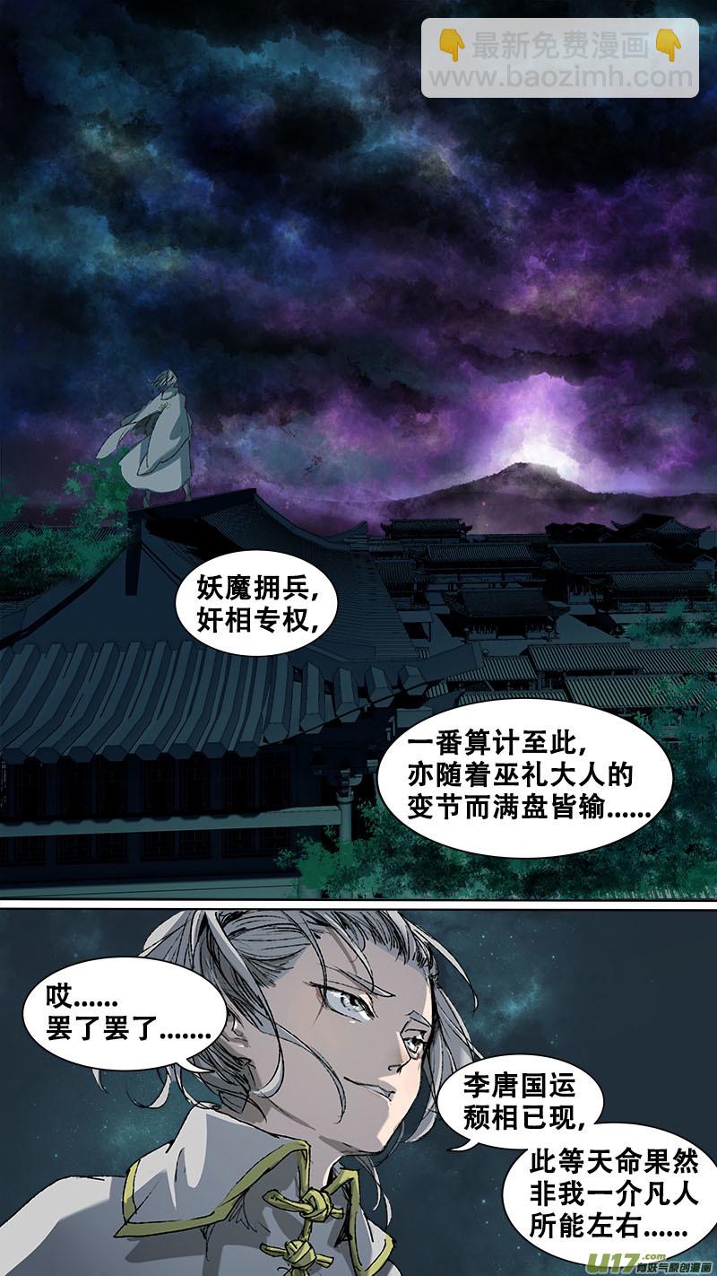 《长安妖歌》93长安乱战篇 第2页