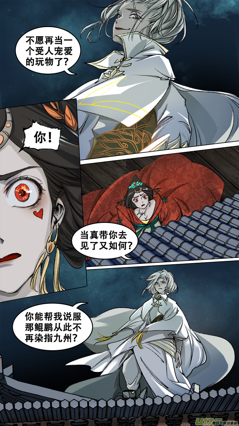 《长安妖歌》93长安乱战篇 第5页