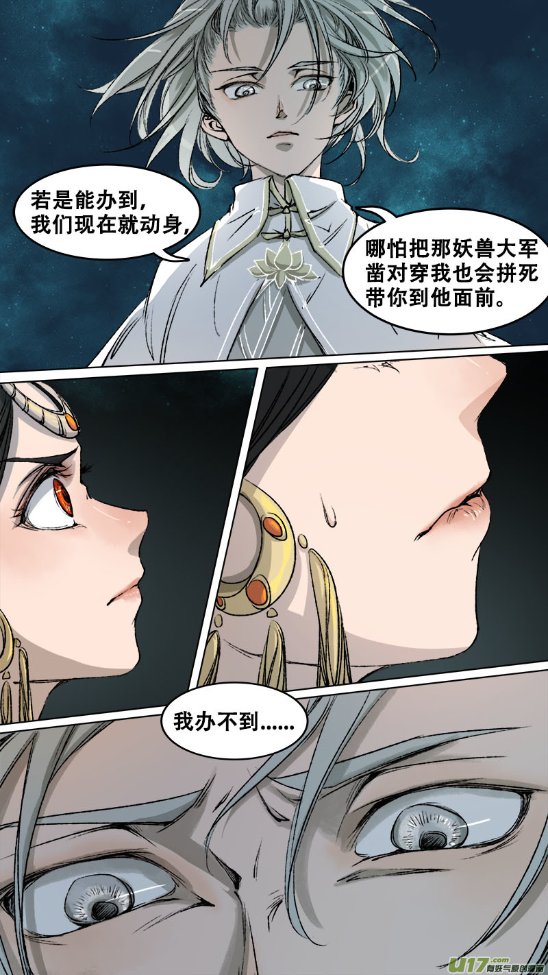 《长安妖歌》93长安乱战篇 第6页