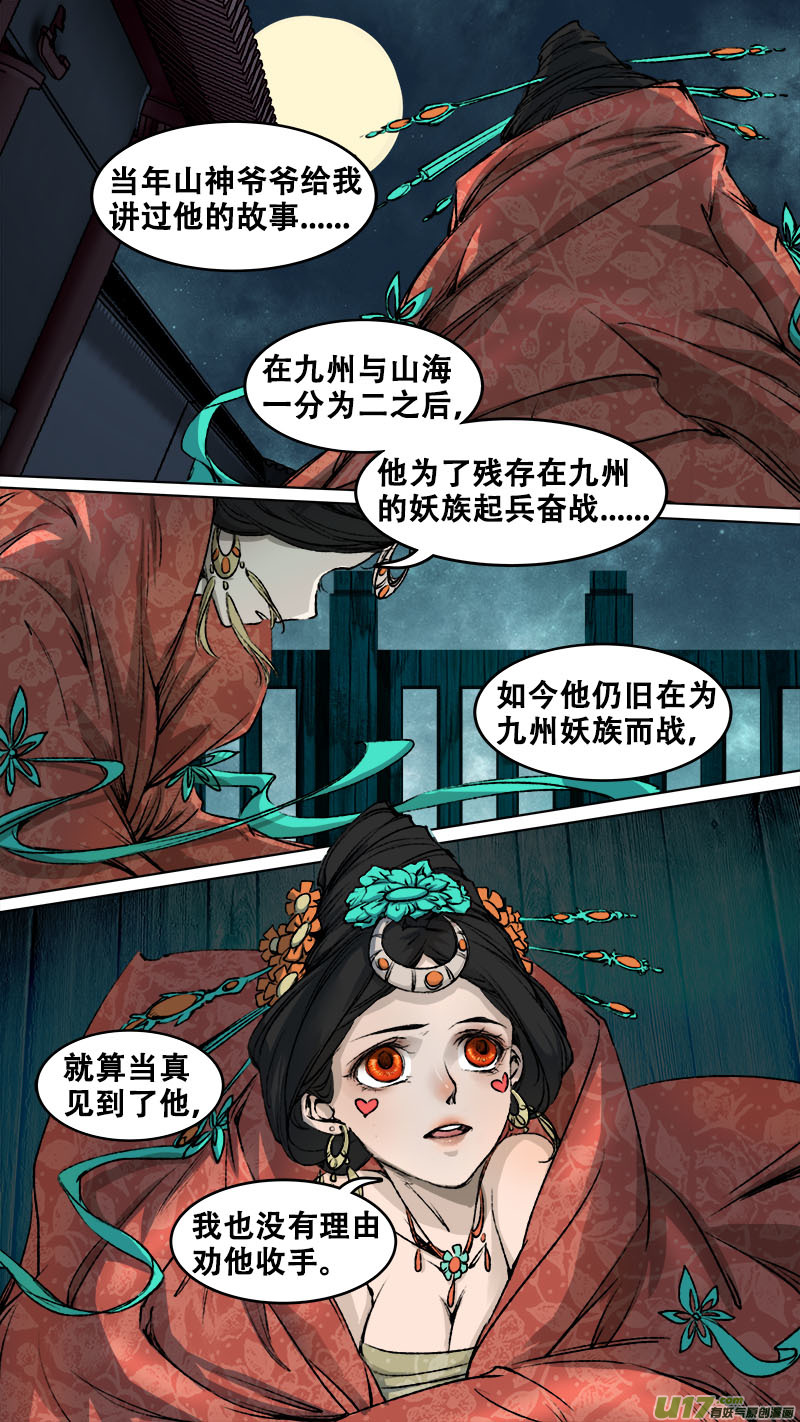 《长安妖歌》93长安乱战篇 第7页
