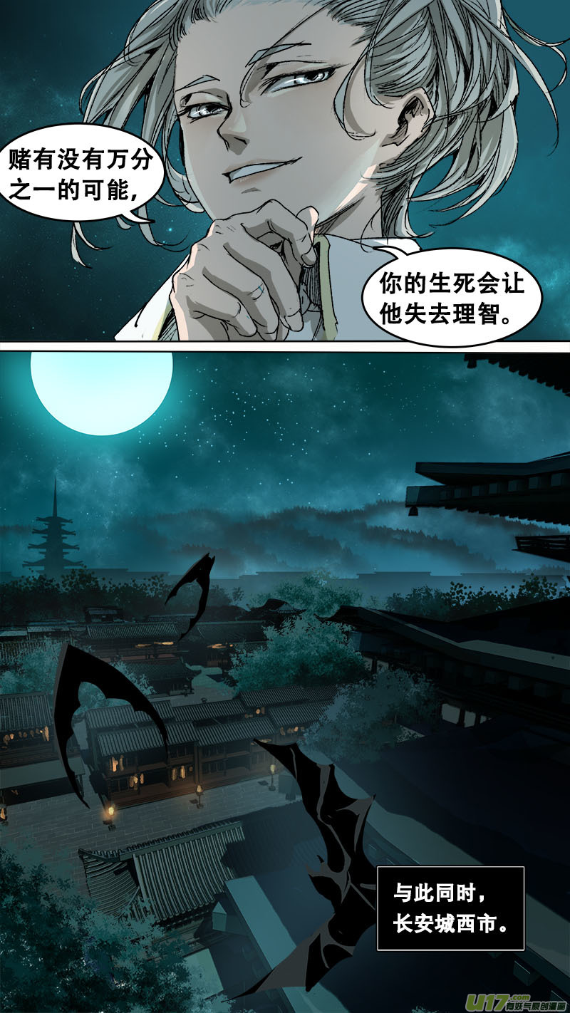 《长安妖歌》93长安乱战篇 第9页