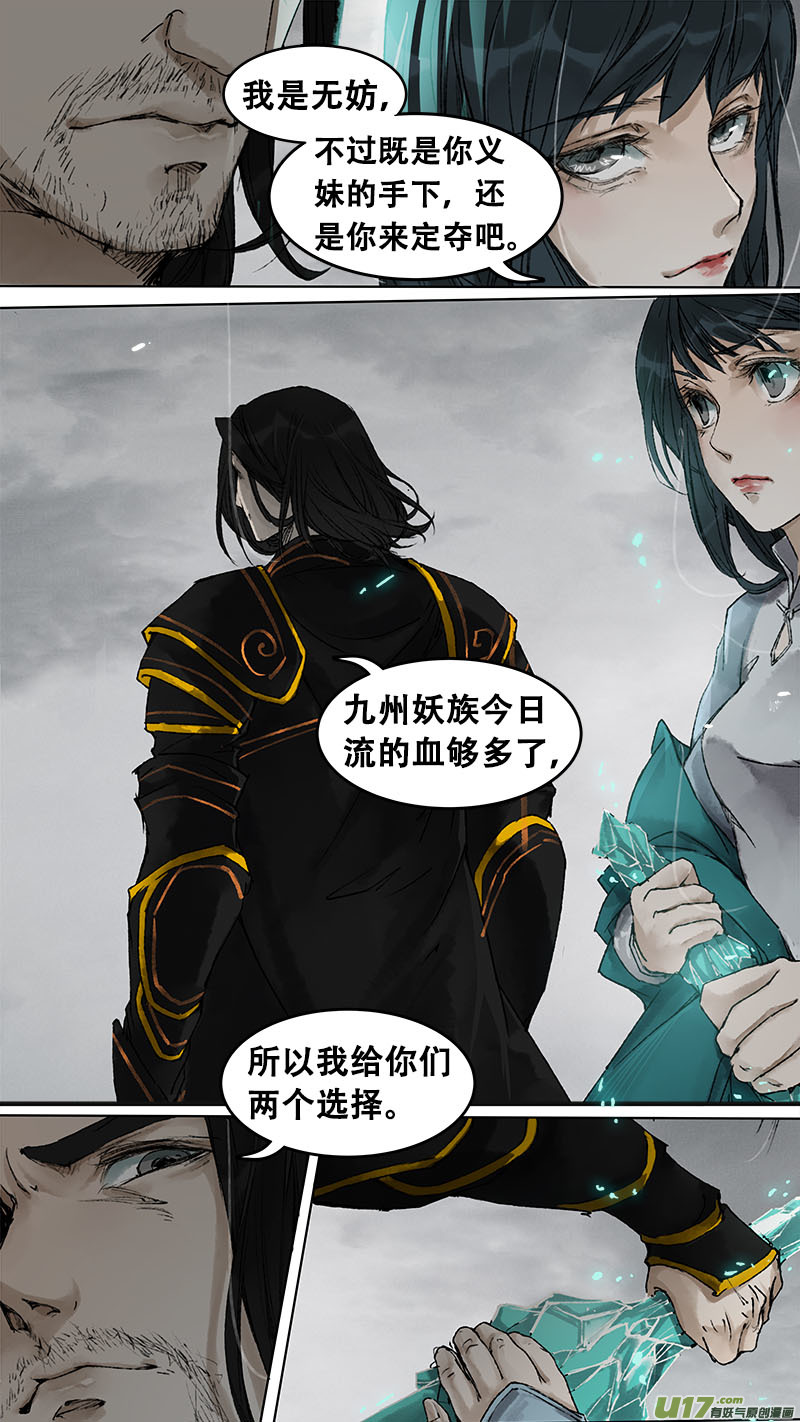 《长安妖歌》90长安乱战篇 第12页