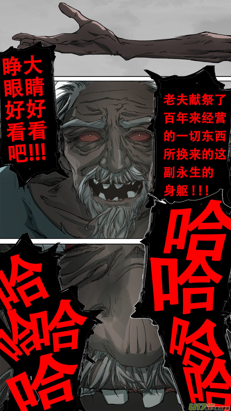 《长安妖歌》90长安乱战篇 第9页