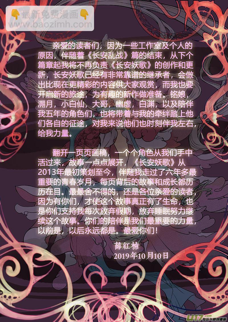 《长安妖歌》95洪荒旧梦篇 第22页