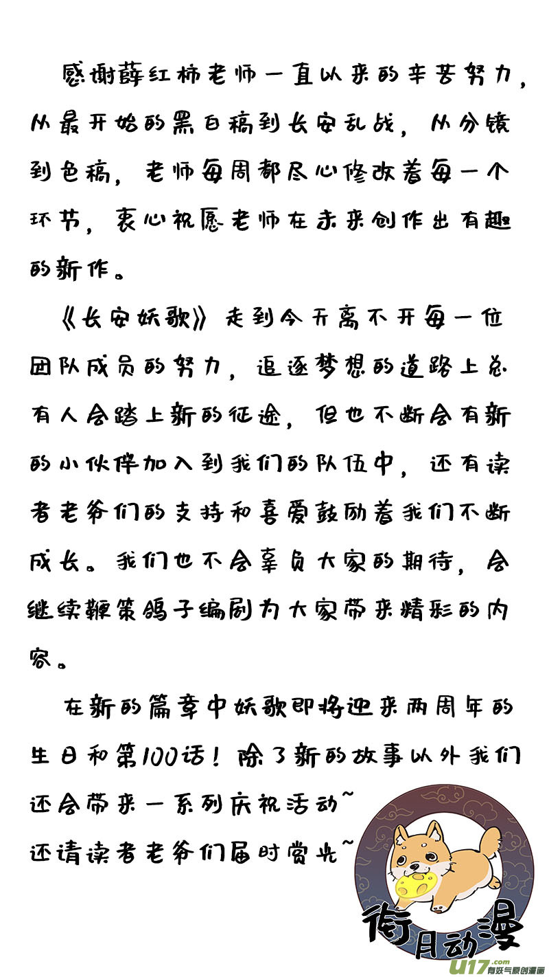 《长安妖歌》95洪荒旧梦篇 第23页