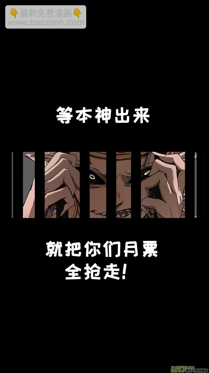 《长安妖歌》96洪荒旧梦篇 第16页