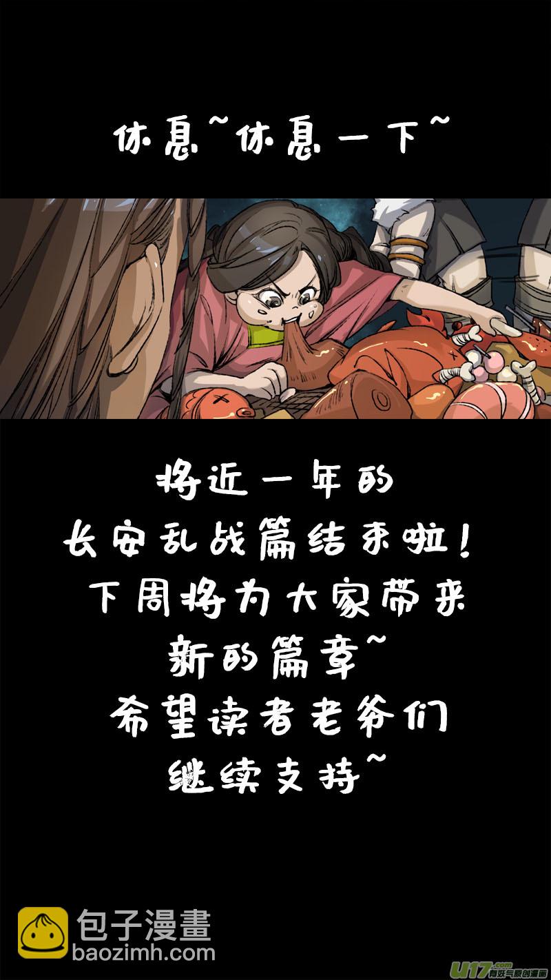 《长安妖歌》94长安乱战篇 第10页