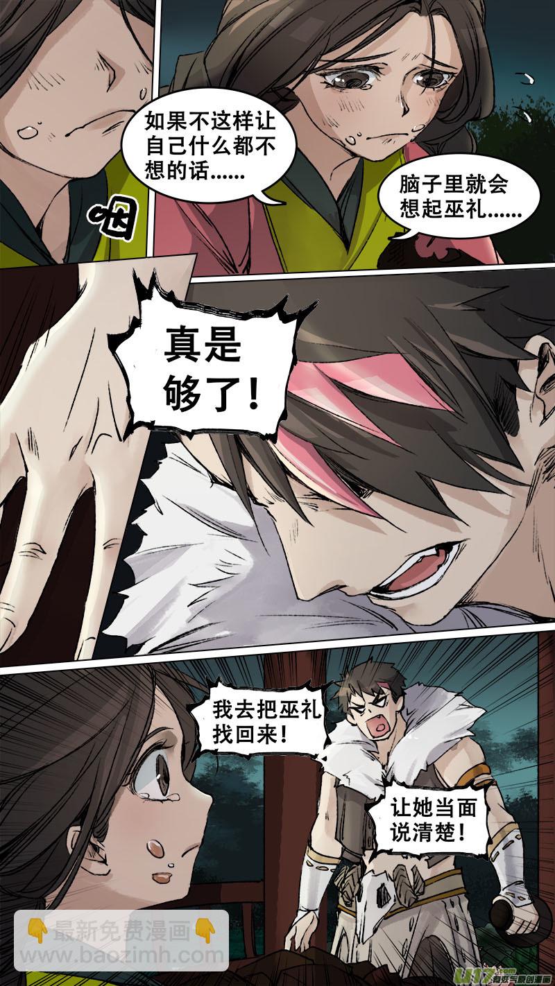 《长安妖歌》94长安乱战篇 第4页