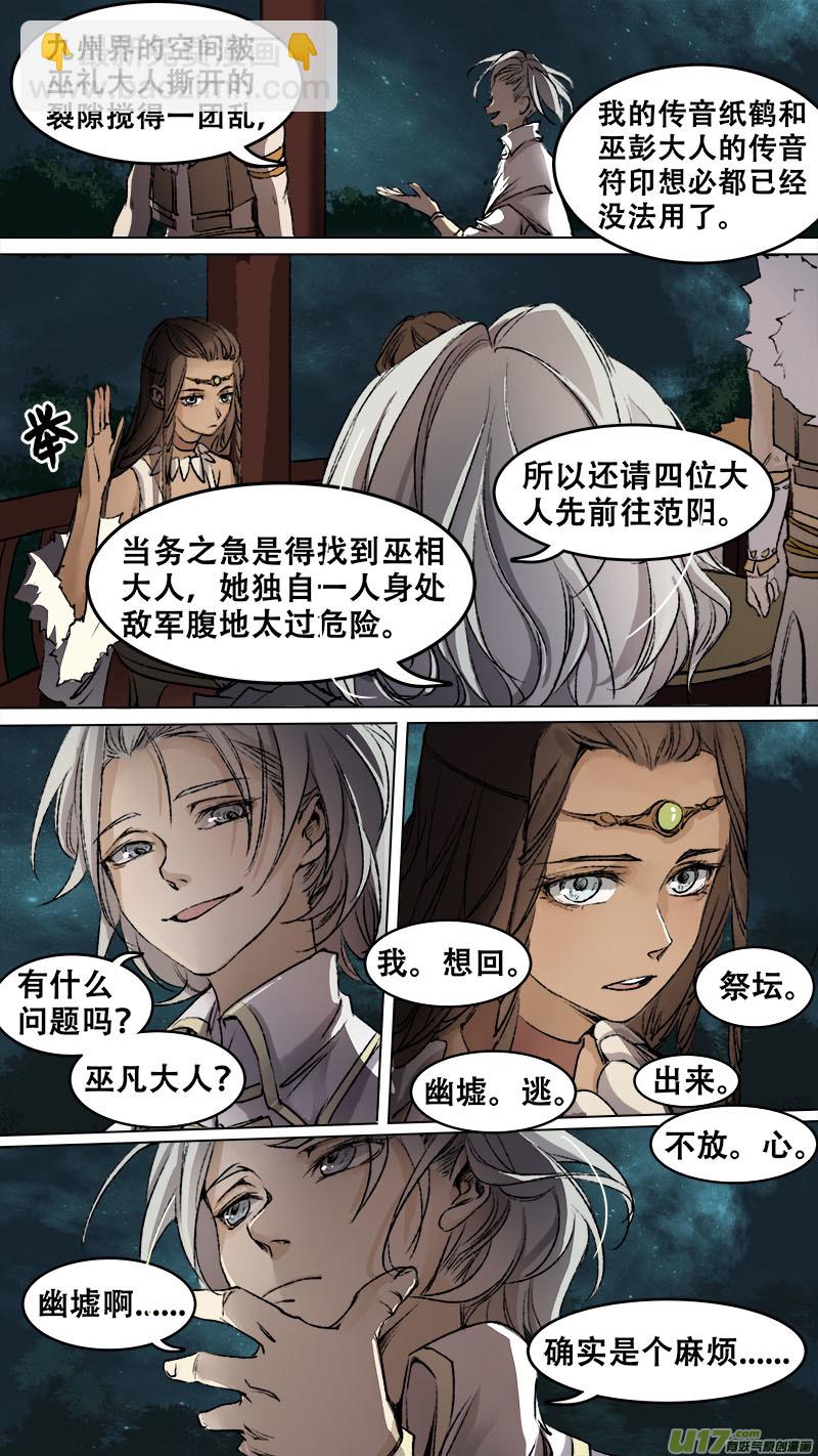 《长安妖歌》94长安乱战篇 第6页