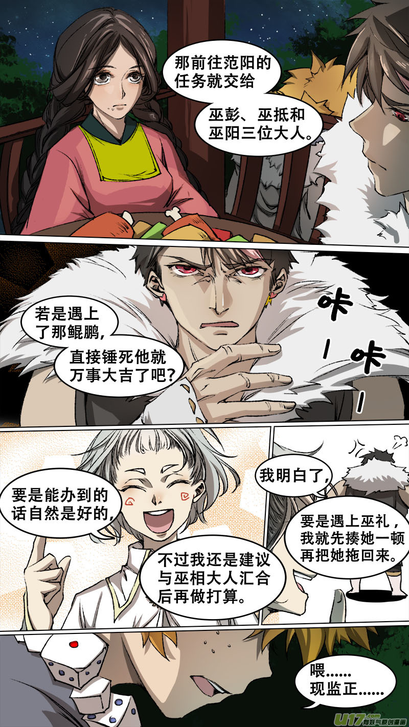 《长安妖歌》94长安乱战篇 第7页