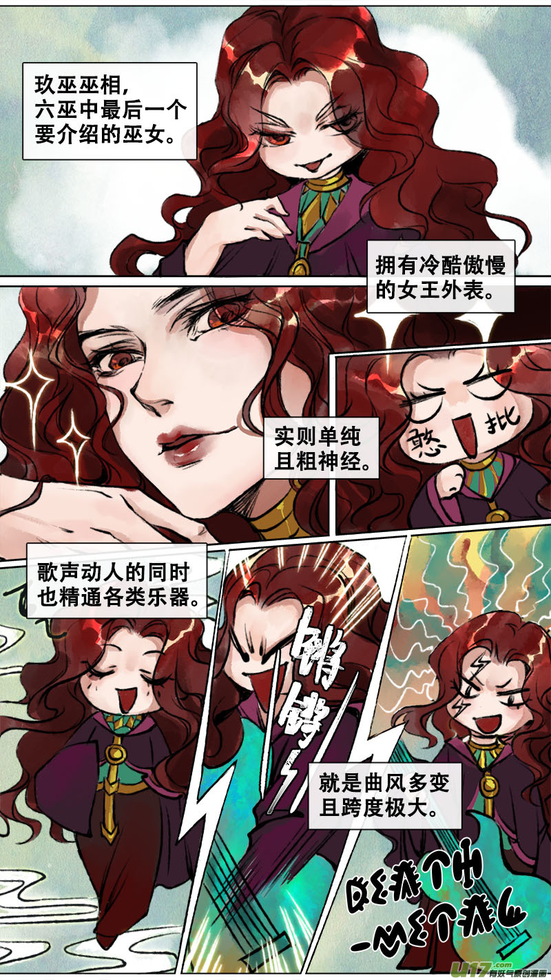 《长安妖歌》妖歌小百科4 第1页