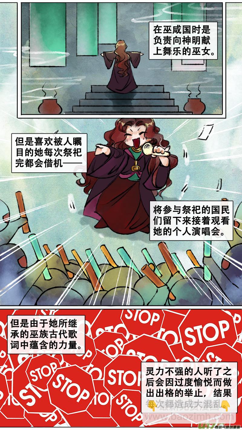 《长安妖歌》妖歌小百科4 第2页