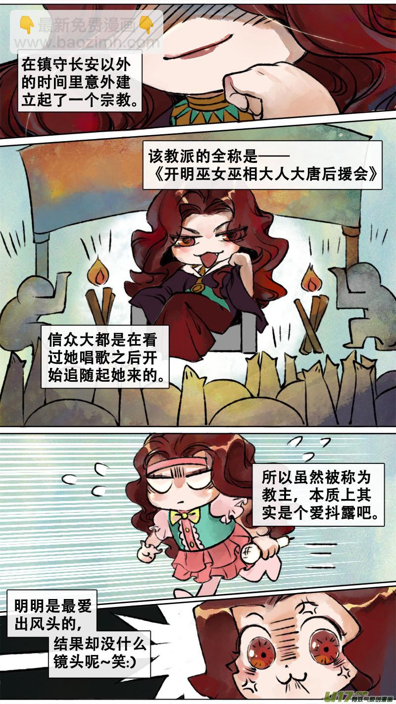 《长安妖歌》妖歌小百科4 第3页