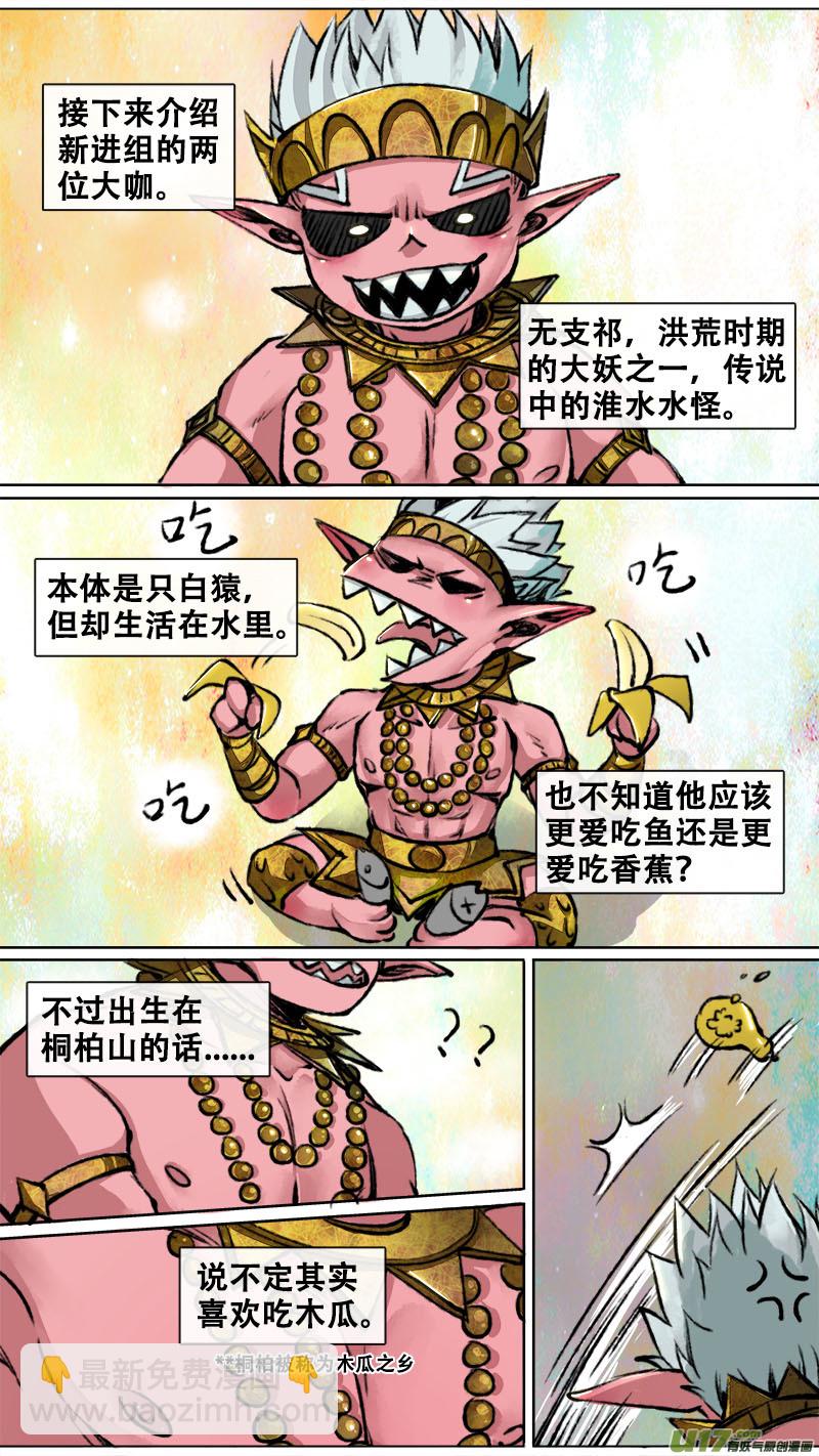 《长安妖歌》妖歌小百科4 第4页
