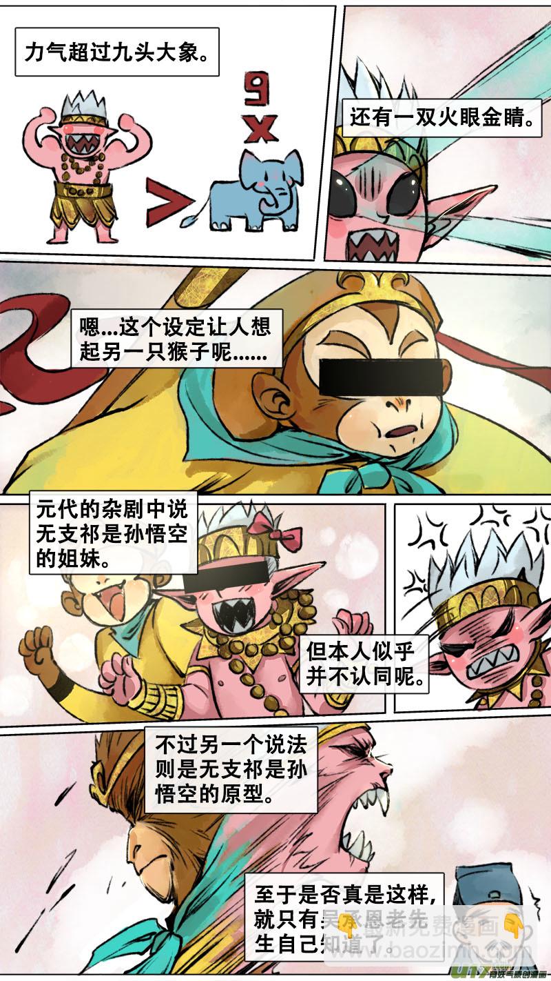 《长安妖歌》妖歌小百科4 第5页
