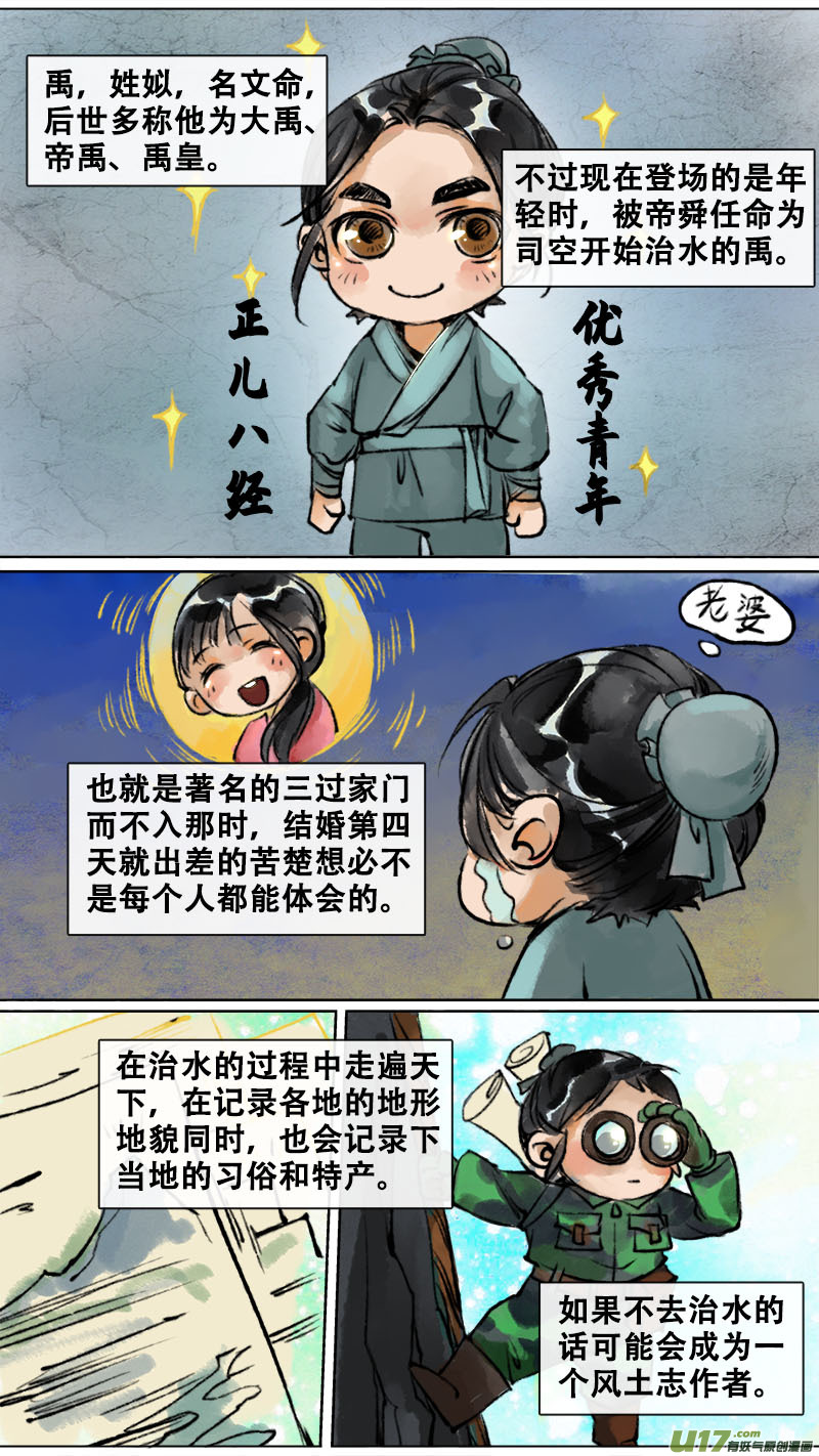 《长安妖歌》妖歌小百科4 第6页