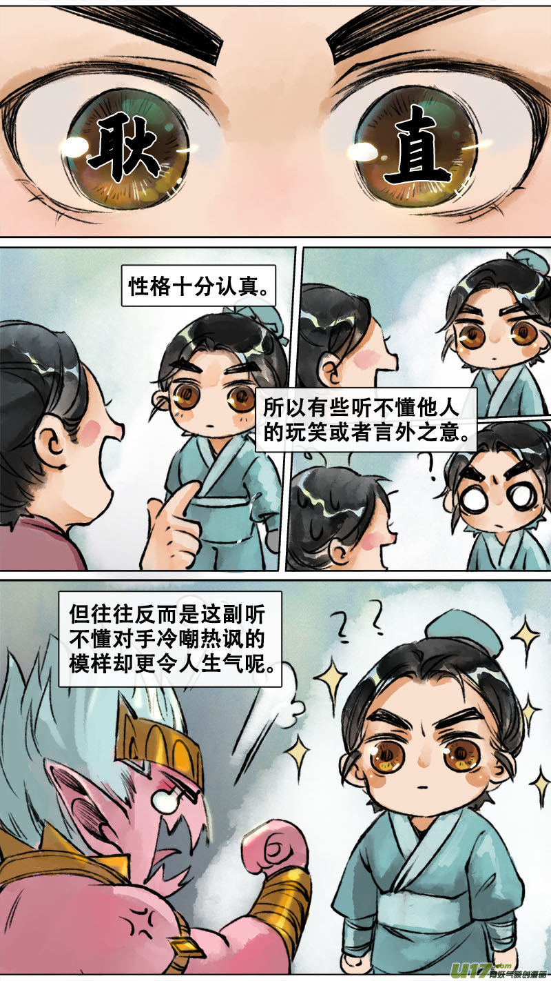 《长安妖歌》妖歌小百科4 第7页