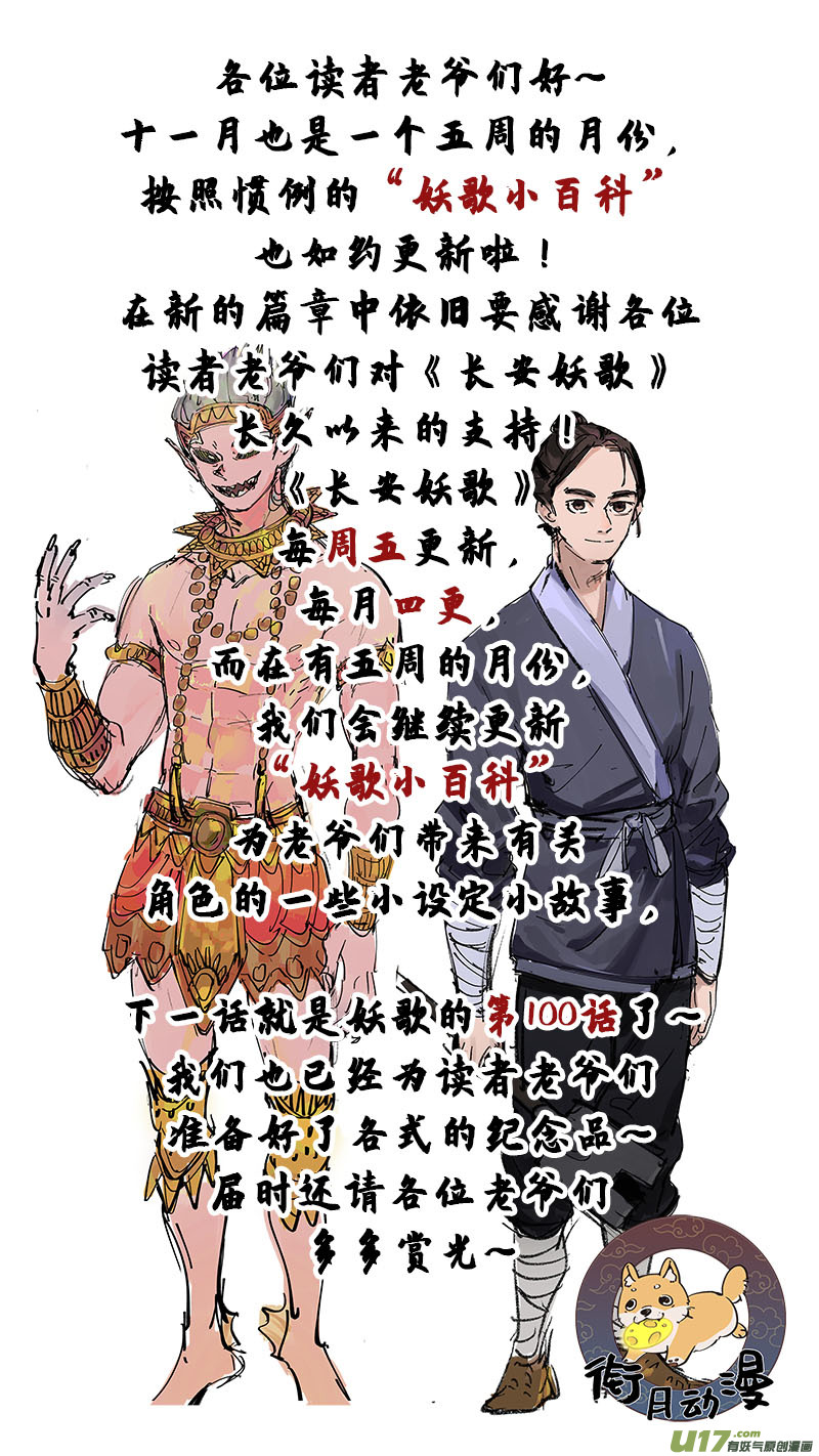 《长安妖歌》妖歌小百科4 第8页