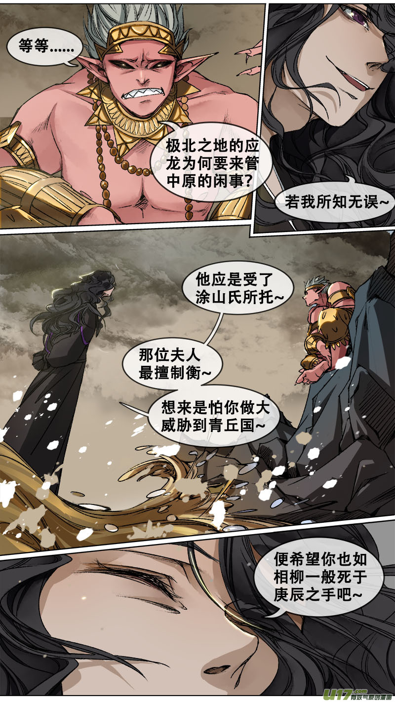 《长安妖歌》99洪荒旧梦篇 第11页