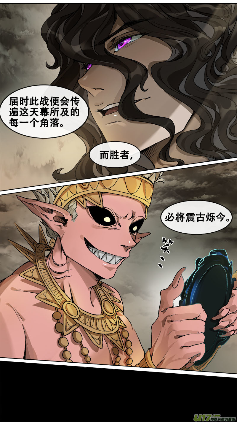 《长安妖歌》99洪荒旧梦篇 第17页