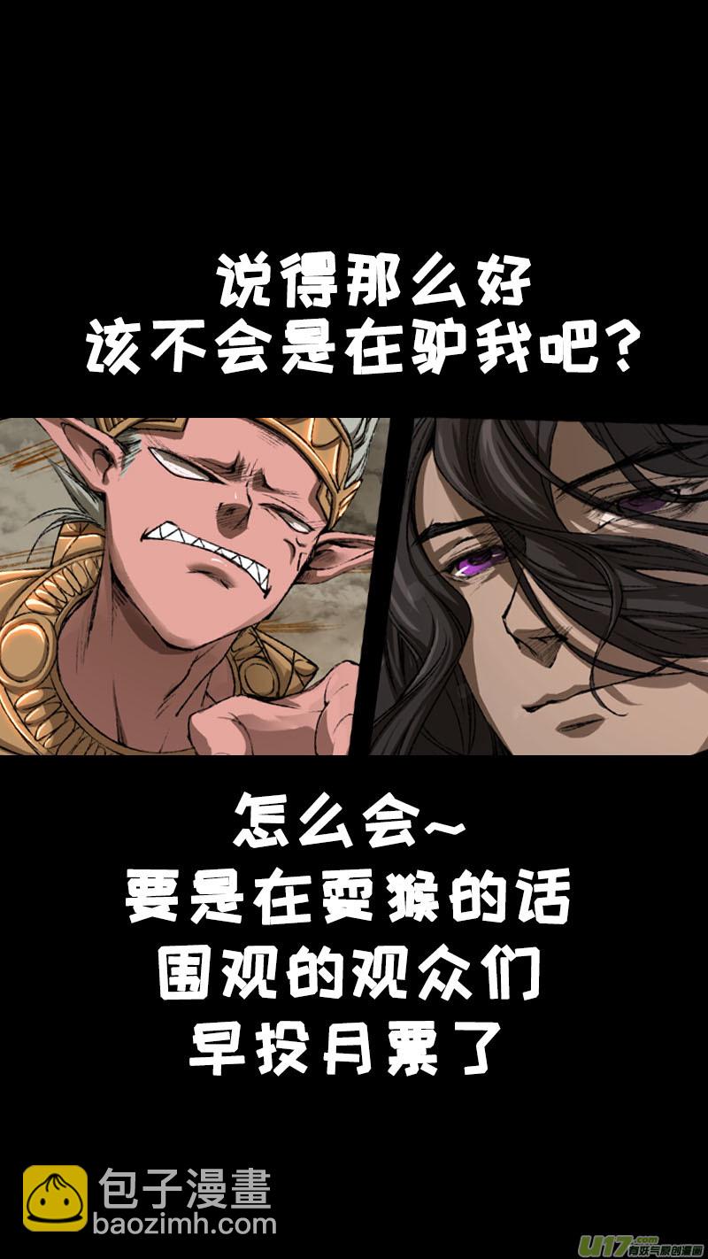 《长安妖歌》99洪荒旧梦篇 第20页