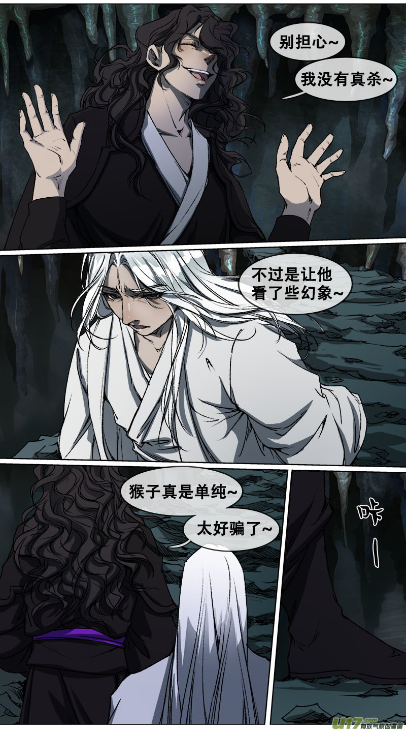 《长安妖歌》100洪荒旧梦篇 第10页