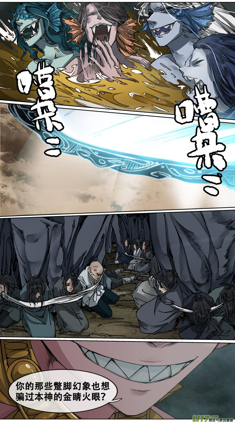 《长安妖歌》100洪荒旧梦篇 第12页