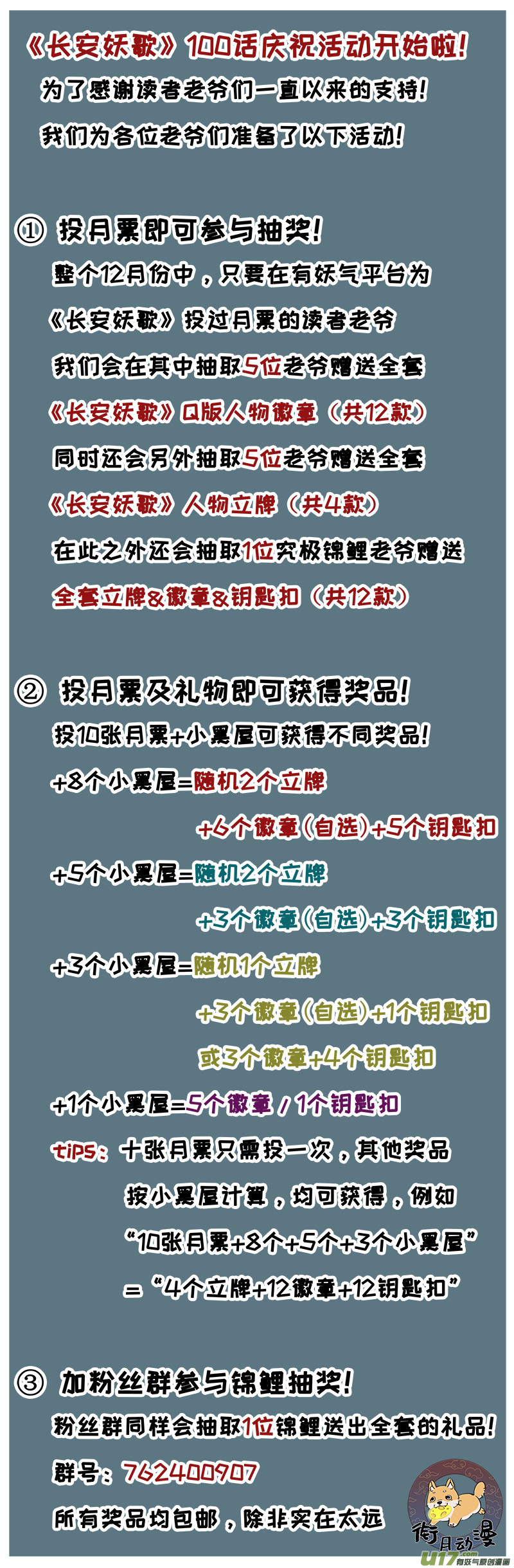 《长安妖歌》100洪荒旧梦篇 第16页