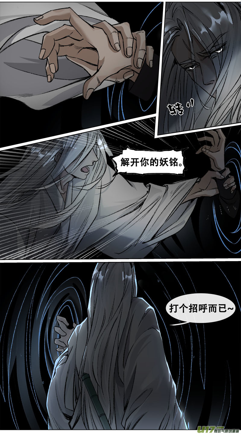 《长安妖歌》100洪荒旧梦篇 第1页