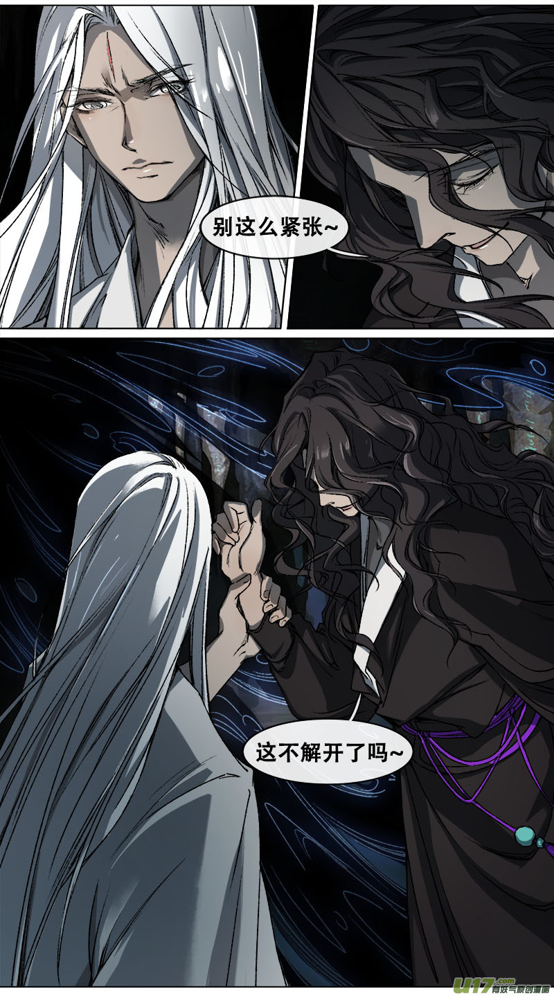 《长安妖歌》100洪荒旧梦篇 第2页