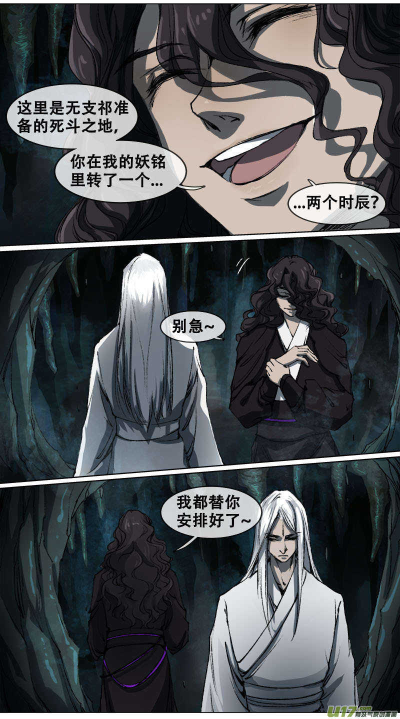 《长安妖歌》100洪荒旧梦篇 第4页