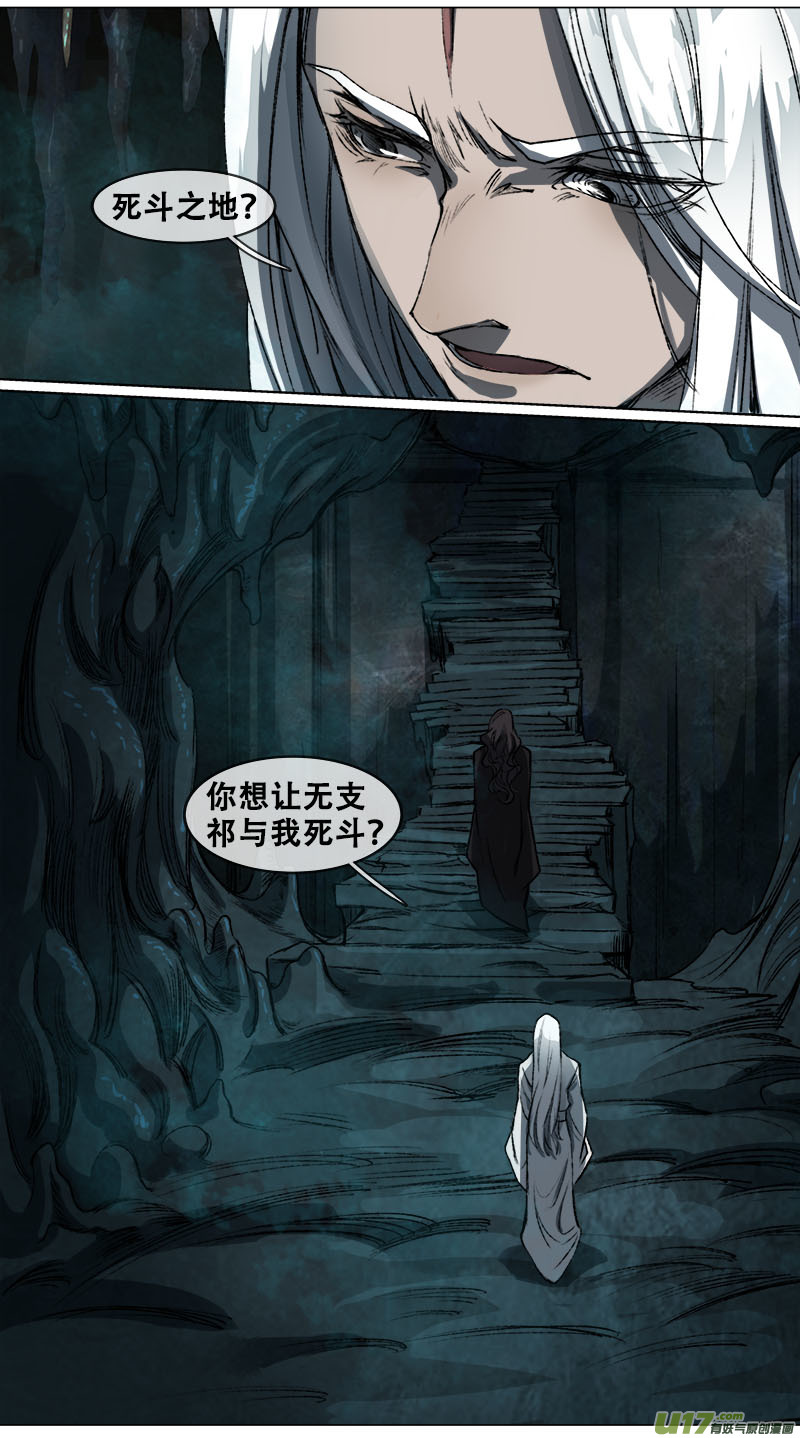 《长安妖歌》100洪荒旧梦篇 第5页