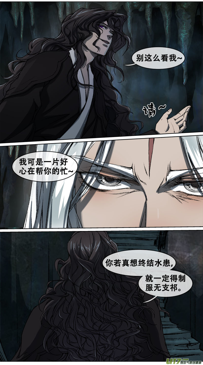 《长安妖歌》100洪荒旧梦篇 第6页