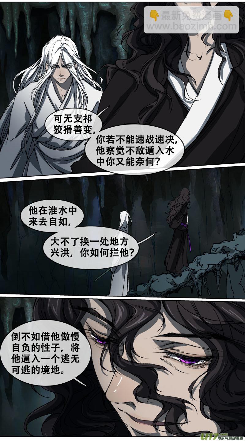 《长安妖歌》100洪荒旧梦篇 第7页