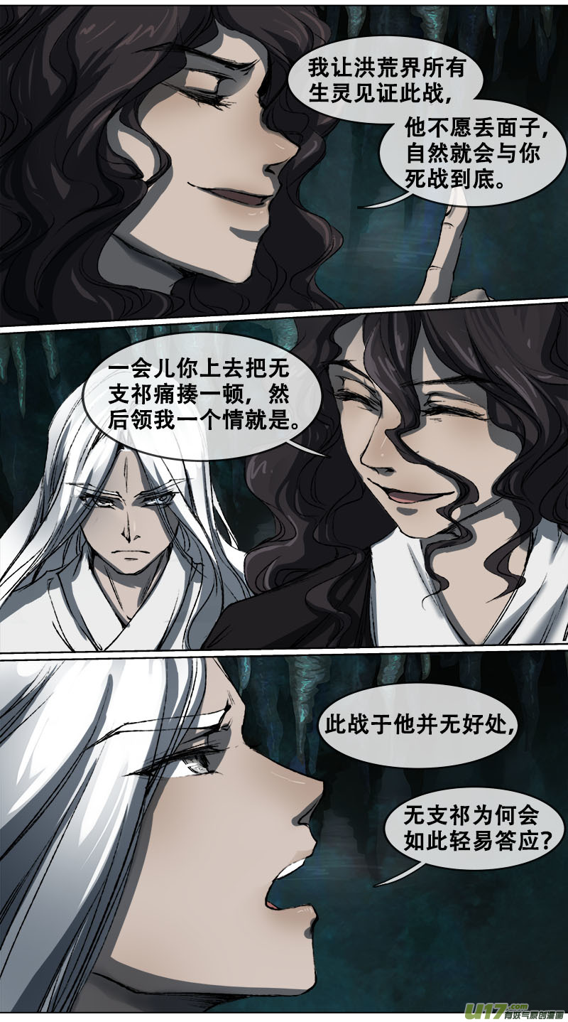 《长安妖歌》100洪荒旧梦篇 第8页
