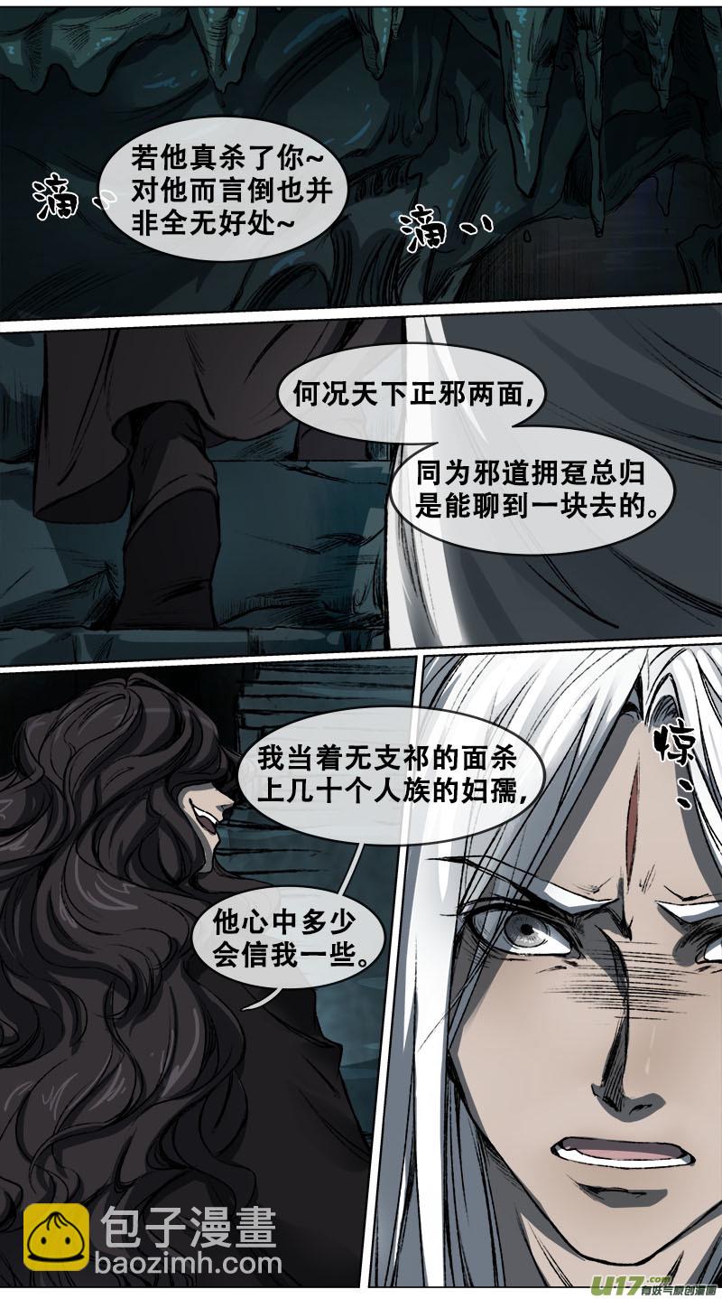 《长安妖歌》100洪荒旧梦篇 第9页