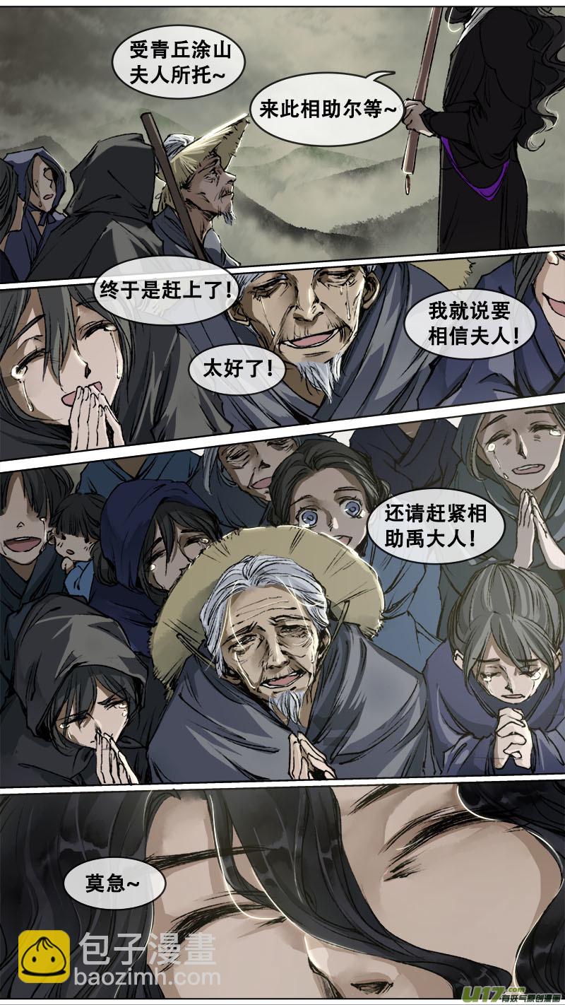 《长安妖歌》98洪荒旧梦篇 第12页