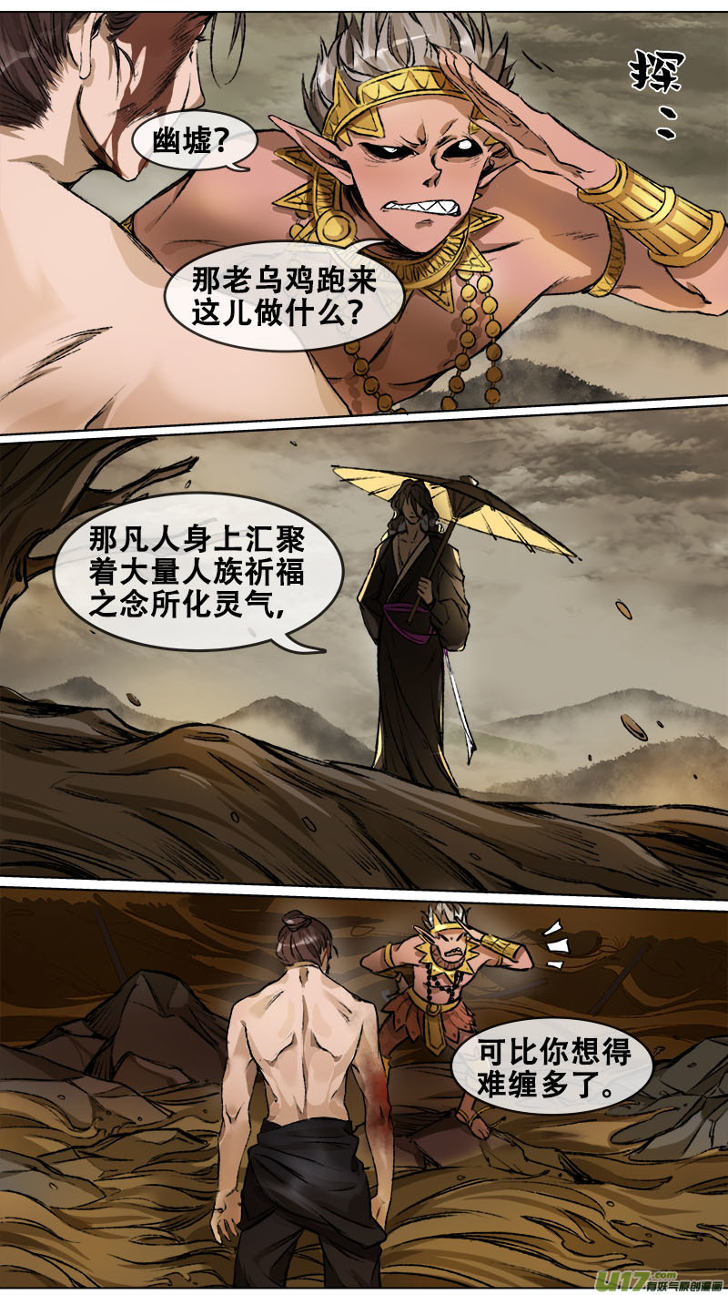 《长安妖歌》98洪荒旧梦篇 第17页