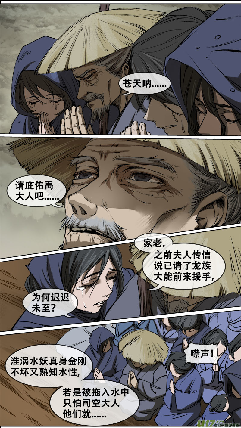 《长安妖歌》98洪荒旧梦篇 第5页