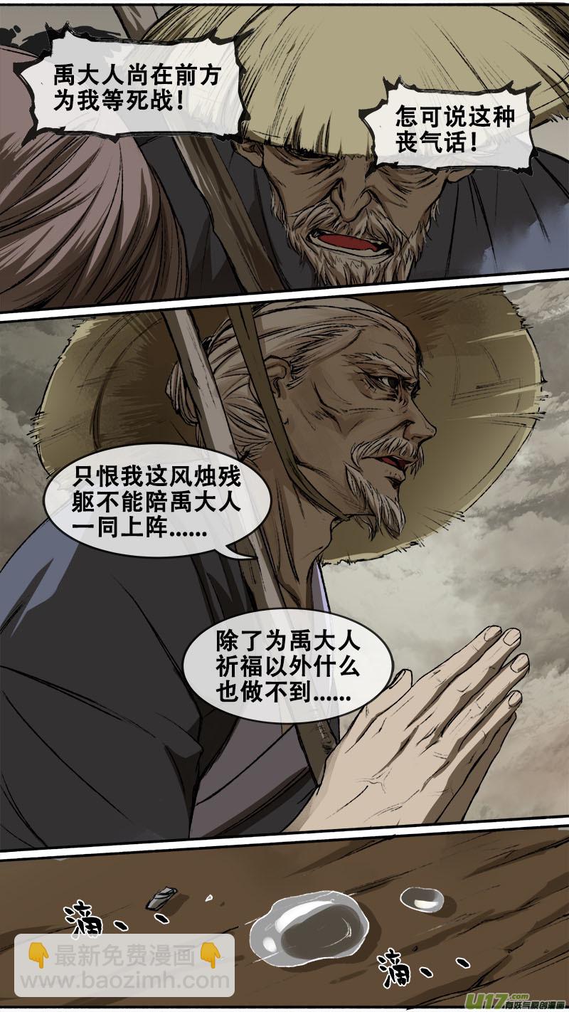 《长安妖歌》98洪荒旧梦篇 第6页