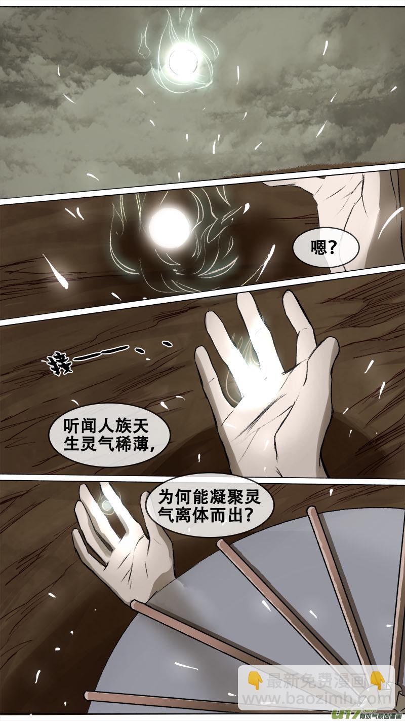《长安妖歌》98洪荒旧梦篇 第8页