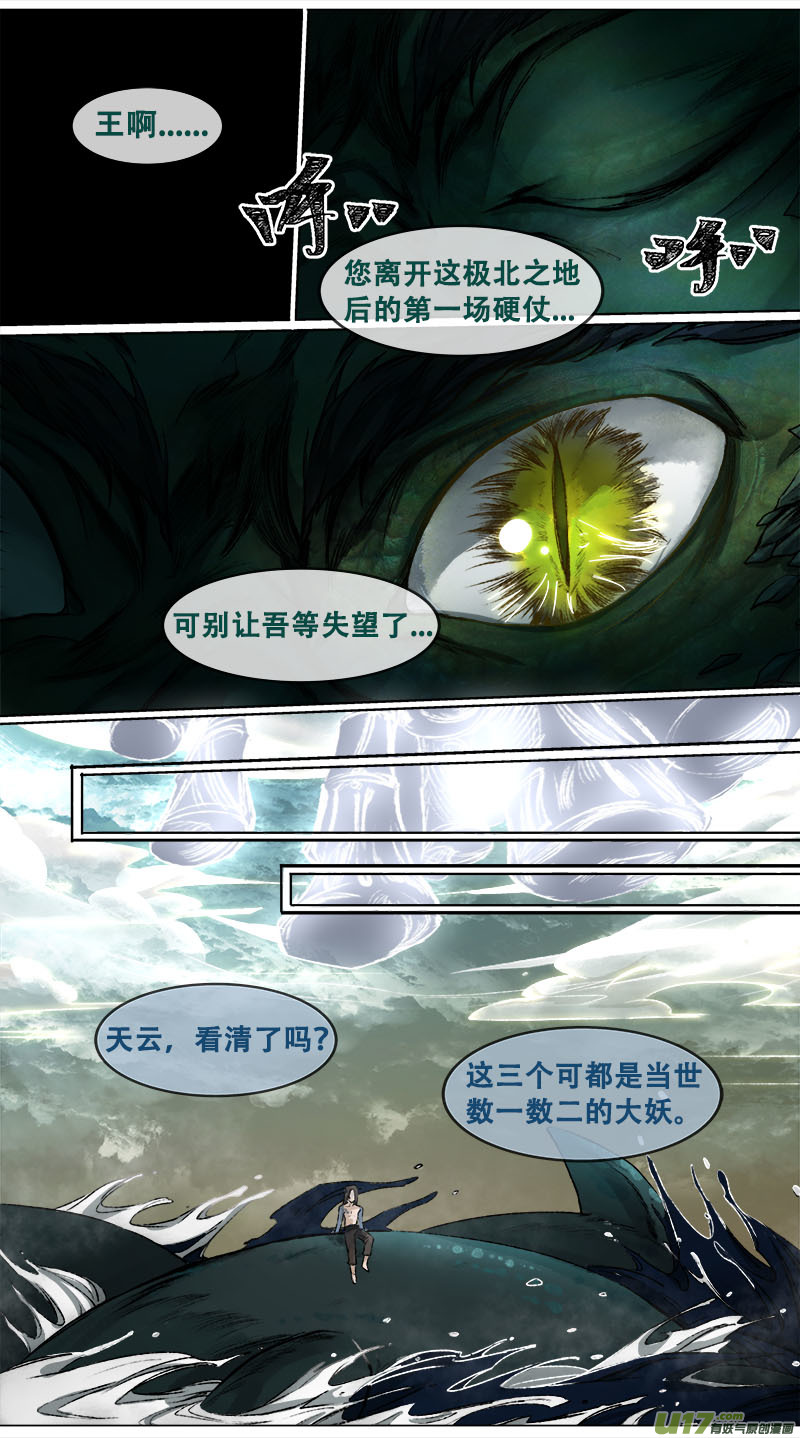 《长安妖歌》101洪荒旧梦篇 第13页
