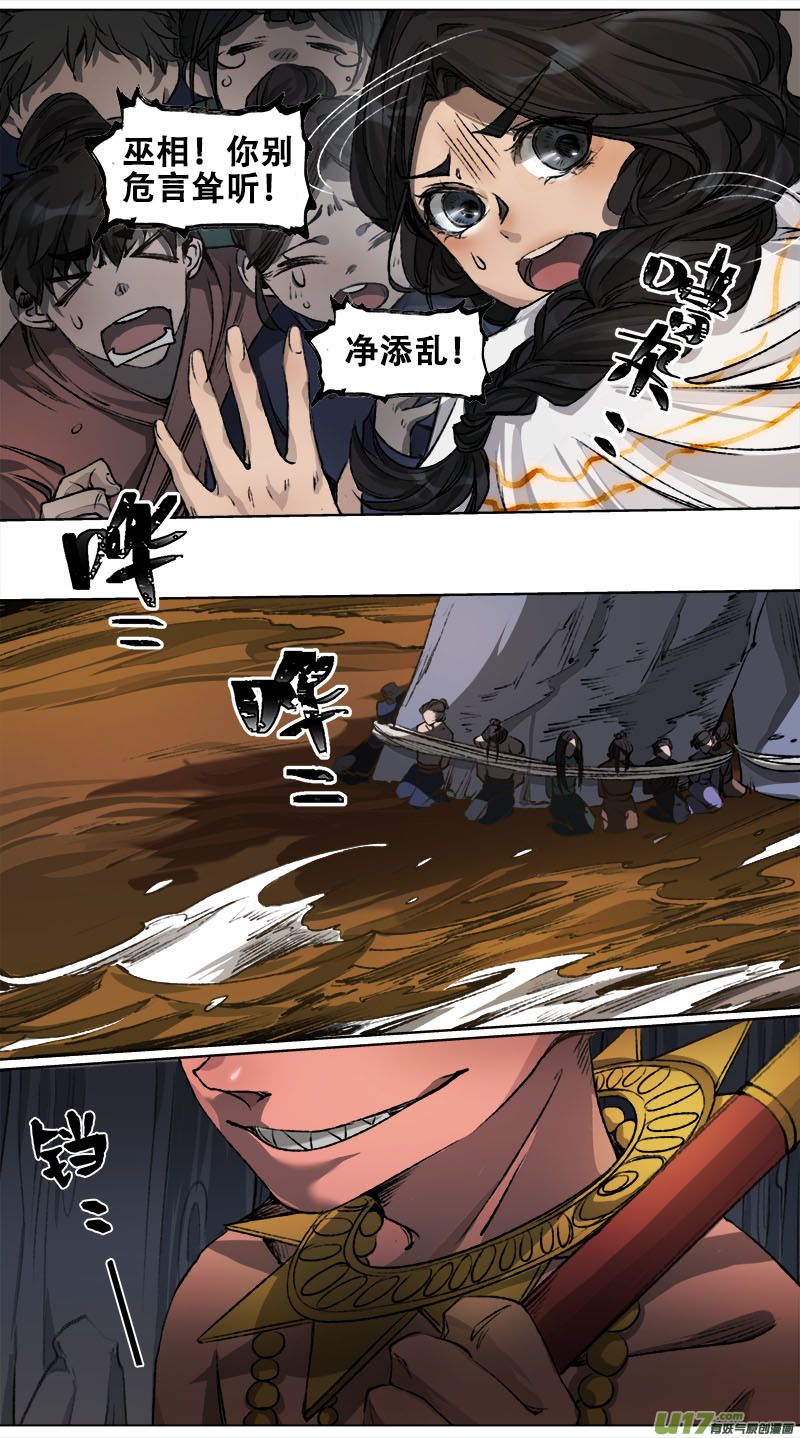《长安妖歌》101洪荒旧梦篇 第15页