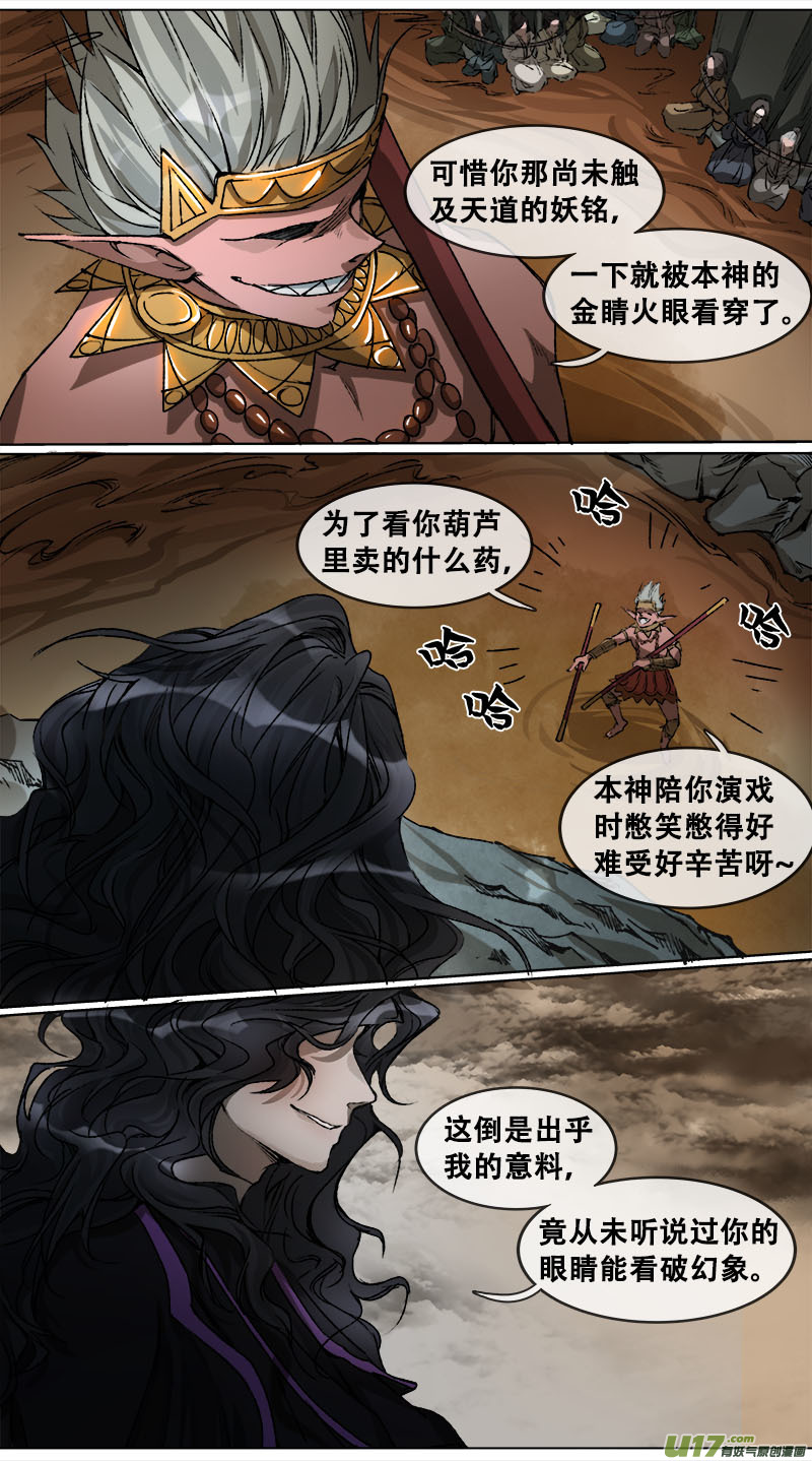《长安妖歌》101洪荒旧梦篇 第17页