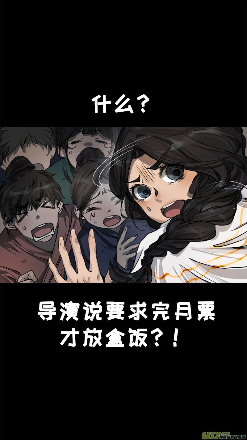 《长安妖歌》101洪荒旧梦篇 第19页