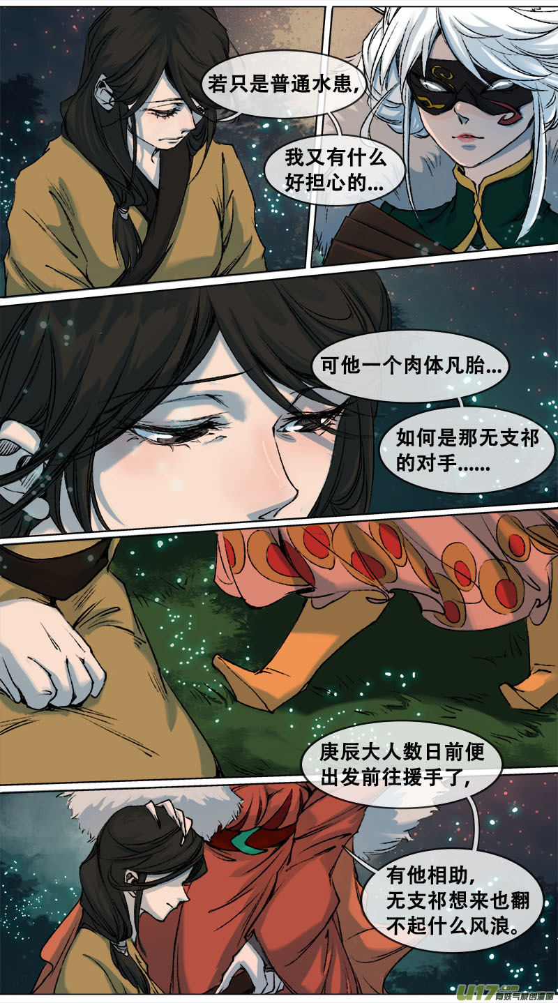 《长安妖歌》101洪荒旧梦篇 第6页