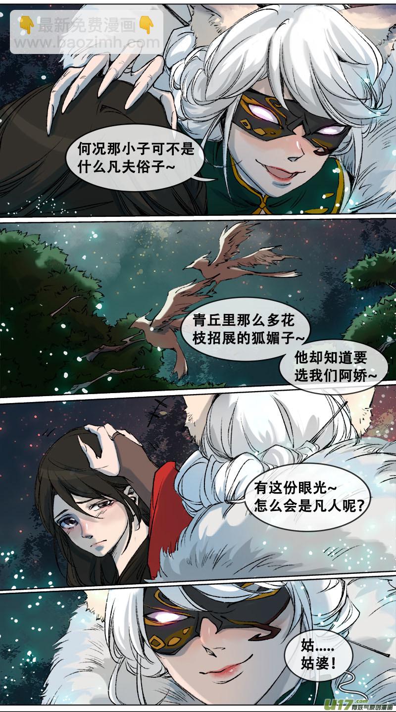 《长安妖歌》101洪荒旧梦篇 第7页