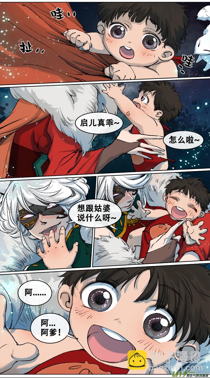《长安妖歌》101洪荒旧梦篇 第8页
