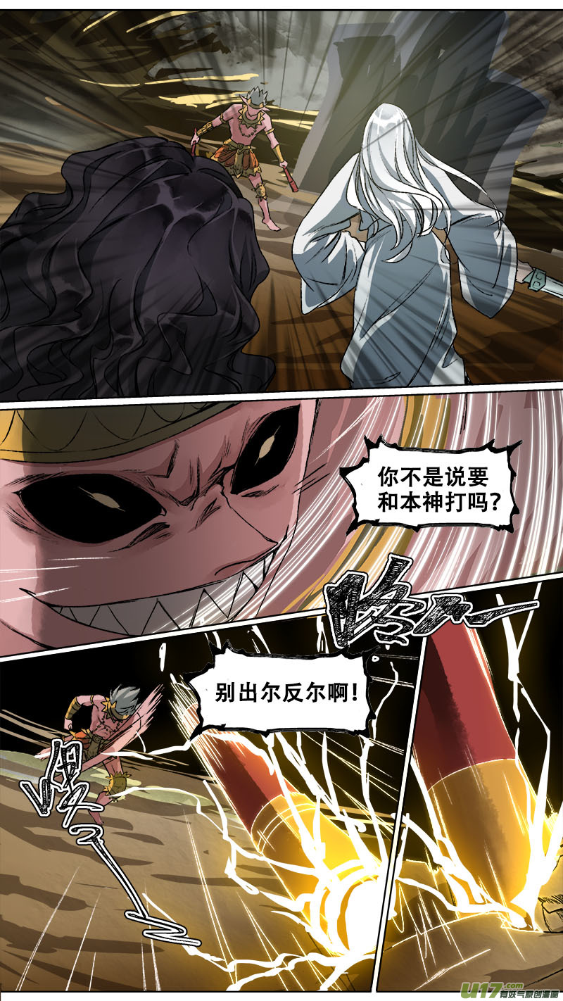 《长安妖歌》102洪荒旧梦篇 第11页