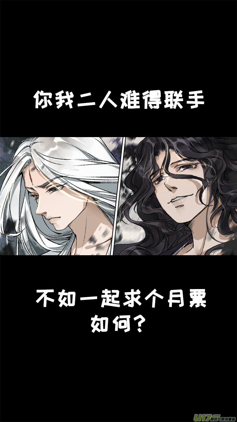 《长安妖歌》102洪荒旧梦篇 第19页